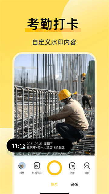修改相机水印官方版