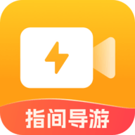 指间导游免费版