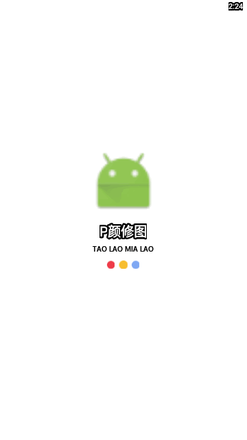 P颜修图免费版