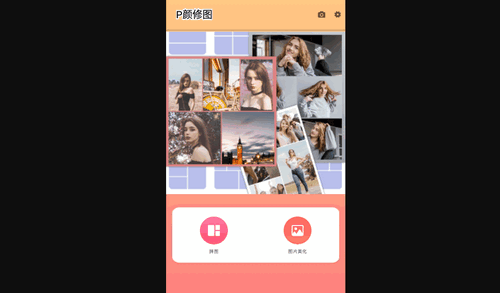 P颜修图免费版