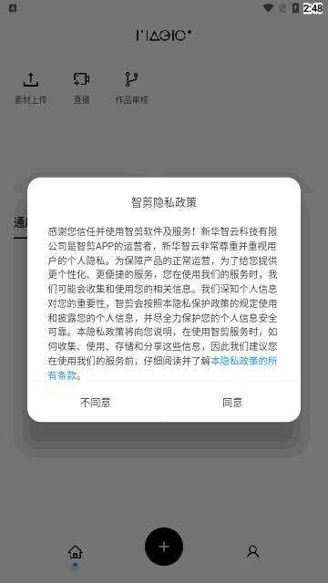 智剪App手机版