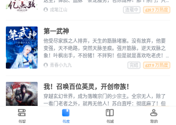 闪票云小说免费版
