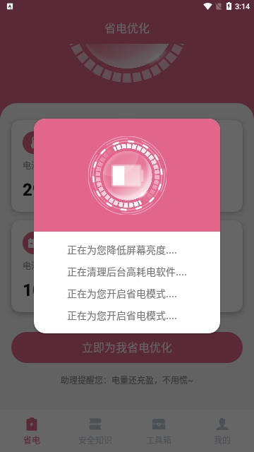 智控电池管家最新版