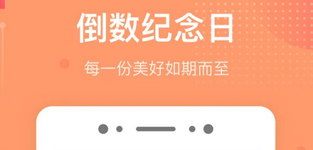 倒数时光官方版