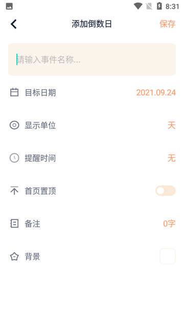 倒数时光官方版