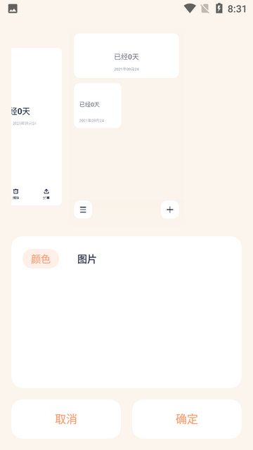 倒数时光官方版