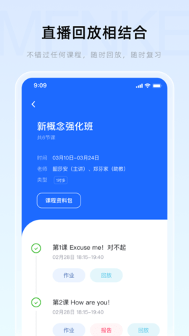 门课官方版