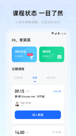 门课官方版