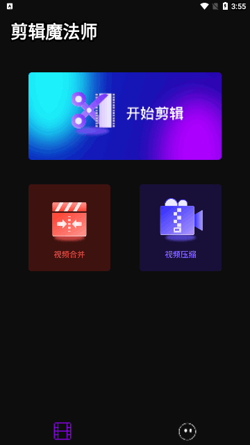 剪辑魔法师手机版