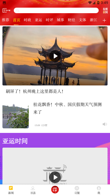 杭州新闻