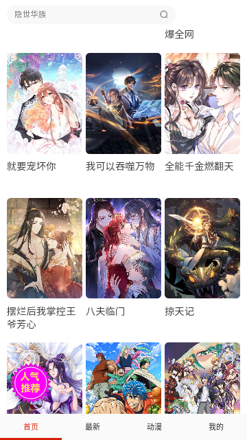 188漫画安卓手机版