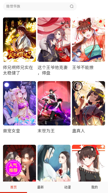 188漫画安卓手机版