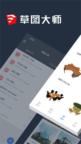 草图大师2024最新版