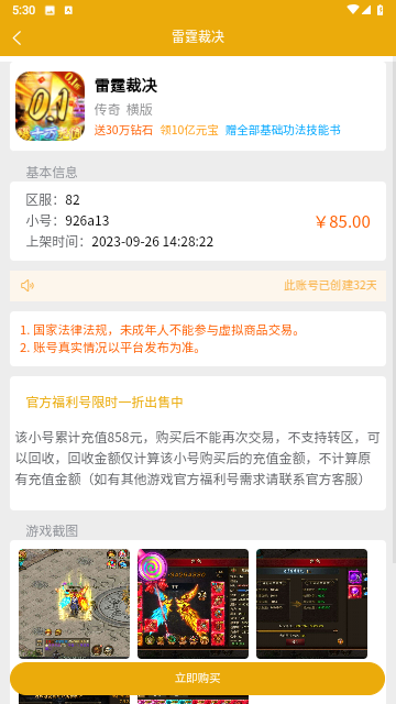 69手游交易