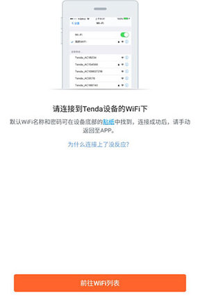 腾达路由器TendaWiFi(附使用教程)