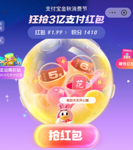 支付宝金秋节消费红包怎么用 金秋节红包用不了怎么回事