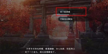 逆水寒暖日犯困任务怎么做？暖日犯困任务通关技巧