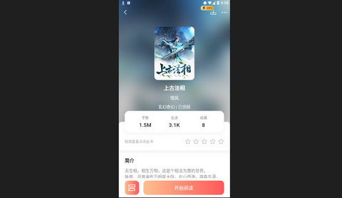 笔阅追书官方版
