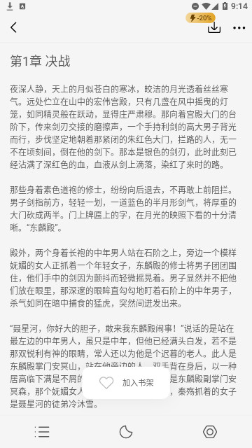 笔阅追书官方版