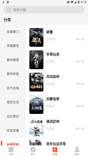 笔阅追书官方版