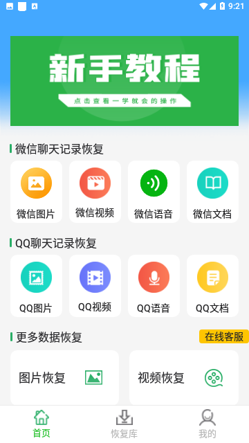 聊天记录大师