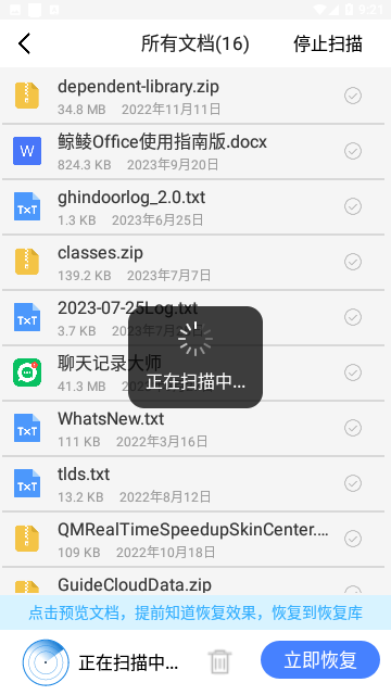 聊天记录大师