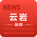 云岩融媒手机版