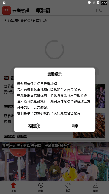 云岩融媒手机版