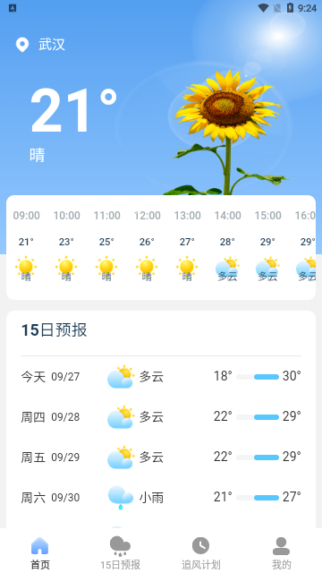 追风天气2023最新版