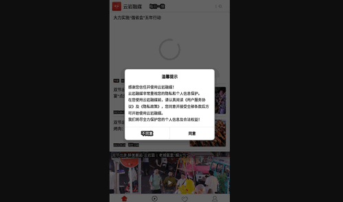 云岩融媒手机版