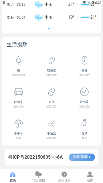追风天气2023最新版