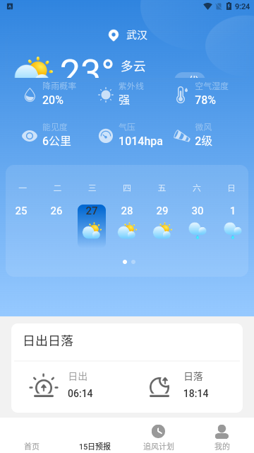 追风天气2023最新版