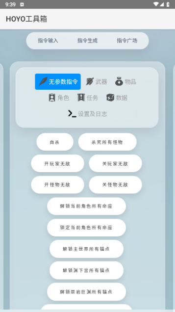 HOYO工具箱手机版