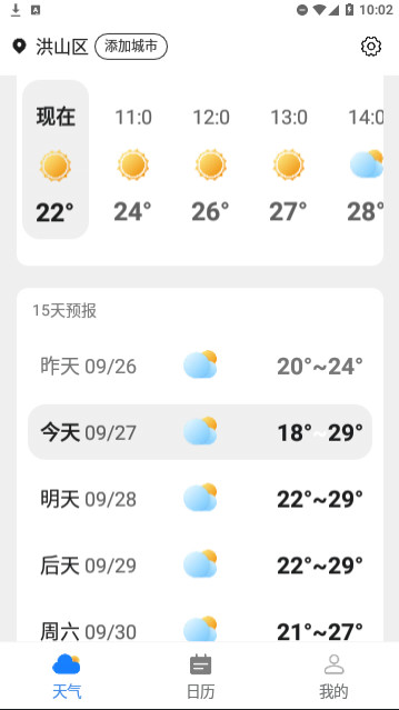 巽羽余晖天气预报官方版
