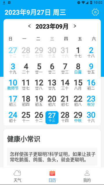 巽羽余晖天气预报官方版