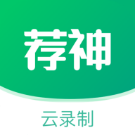 荐神官方版