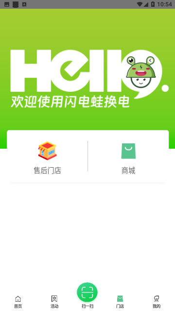 闪电蛙换电官方版