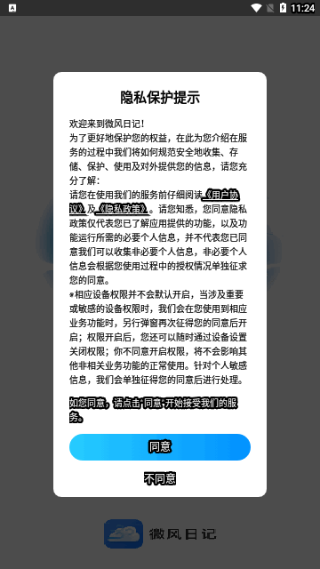 微风日记免费版
