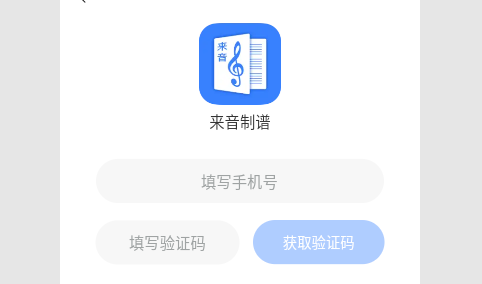 来音制谱2023最新版