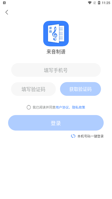 来音制谱2023最新版