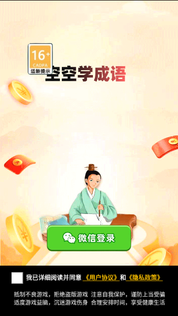 空空学成语最新版