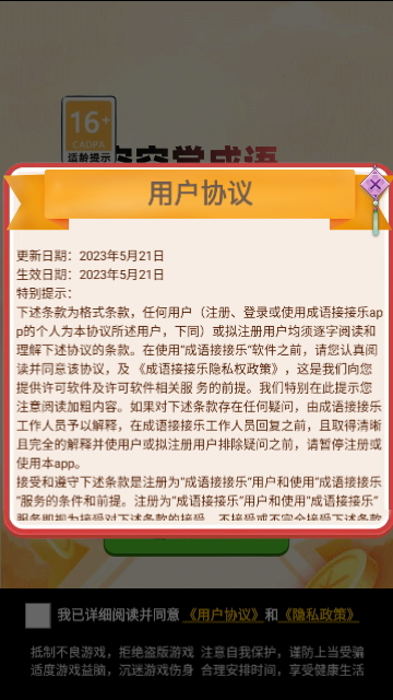 空空学成语最新版