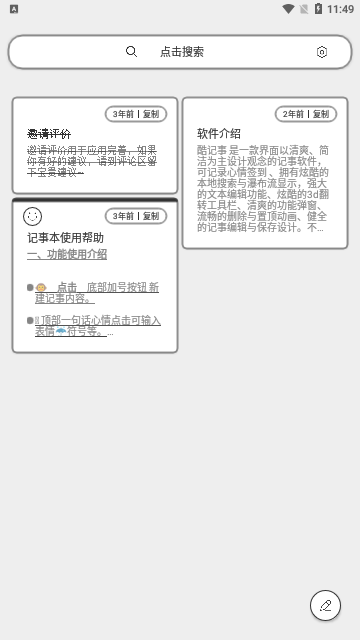 酷记事本清爽版