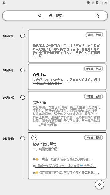 酷记事本清爽版