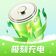 极刻充电官网版