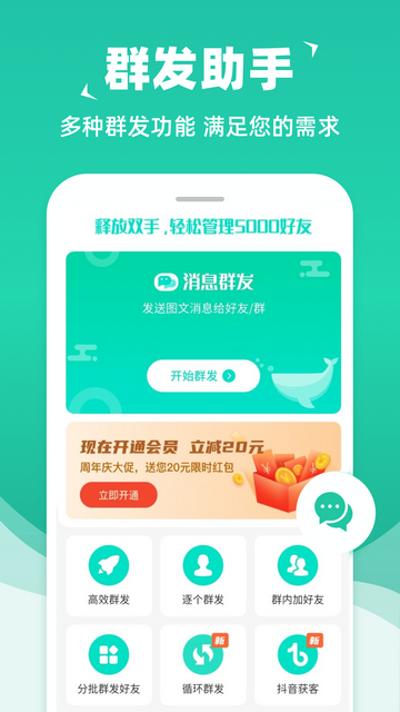 消息群发官方版
