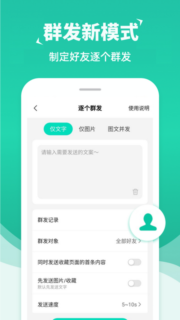 消息群发官方版