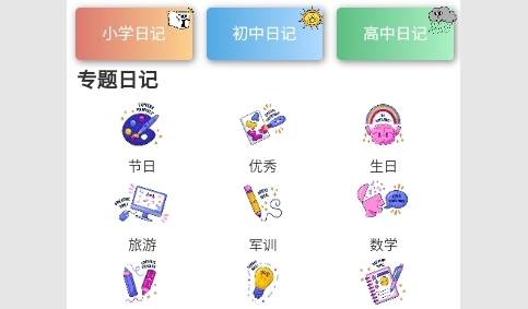 写作提分宝安卓版