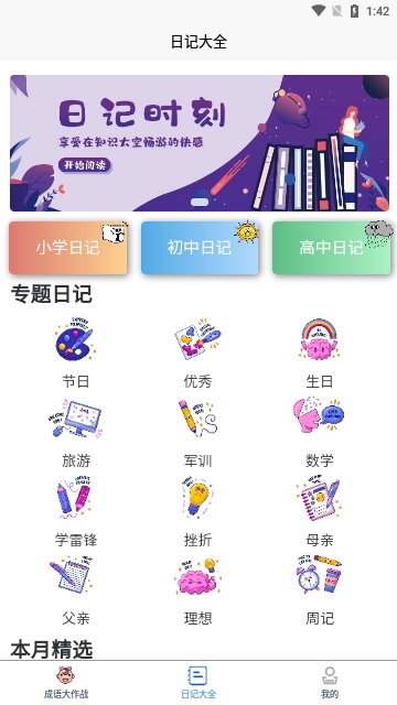 写作提分宝