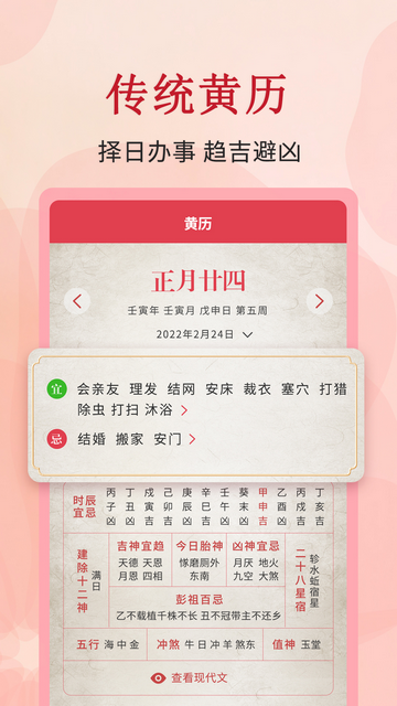 全能万年历官方版